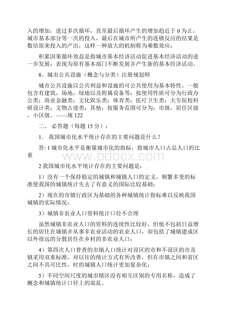 湖南大学版历年真题答案整理.docx_第3页