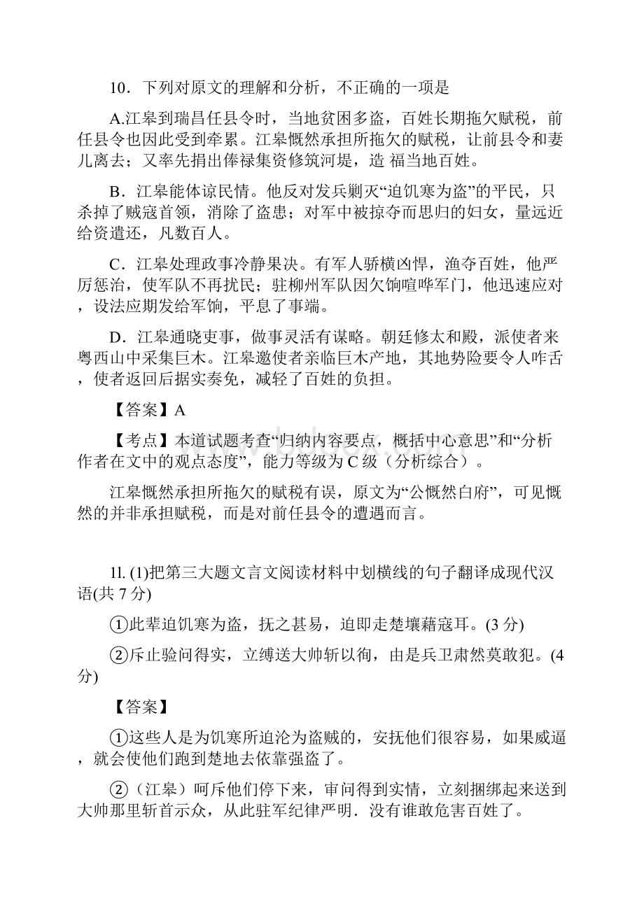 届高考语文二轮复习考纲解读专练文言文阅读 03doc.docx_第3页