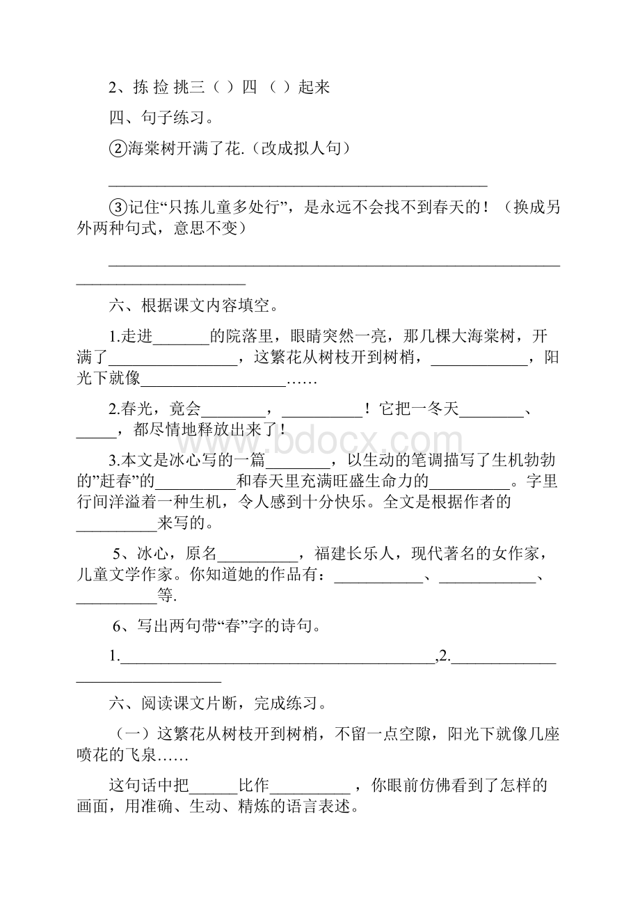 苏教版小学语文五年级下册每课一练.docx_第3页