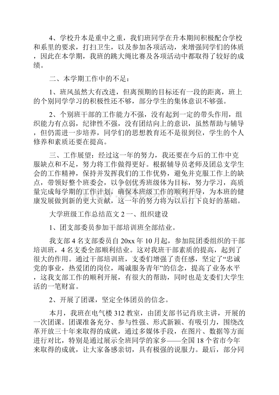 大学班级工作总结范文.docx_第2页