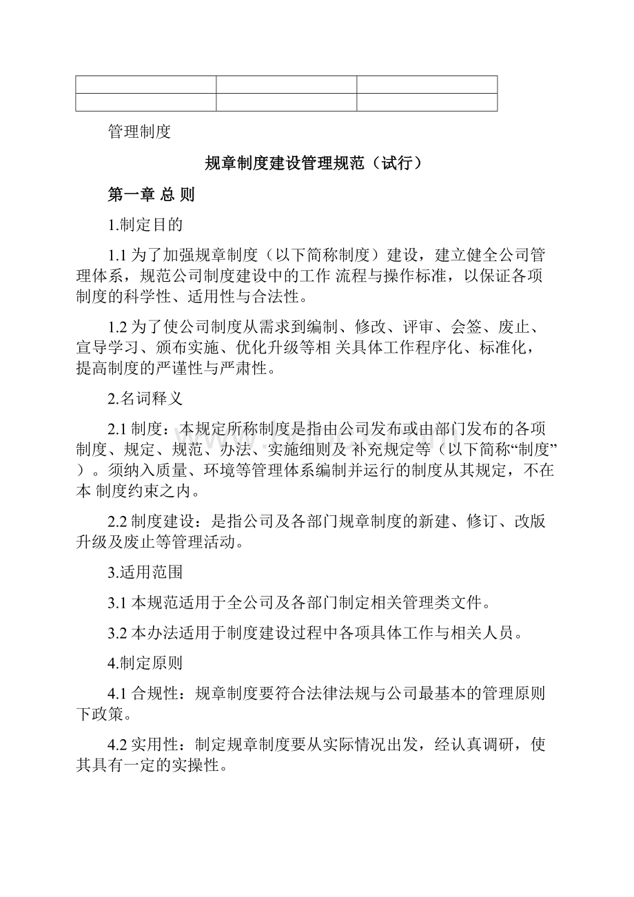 规章制度建设管理规范.docx_第2页