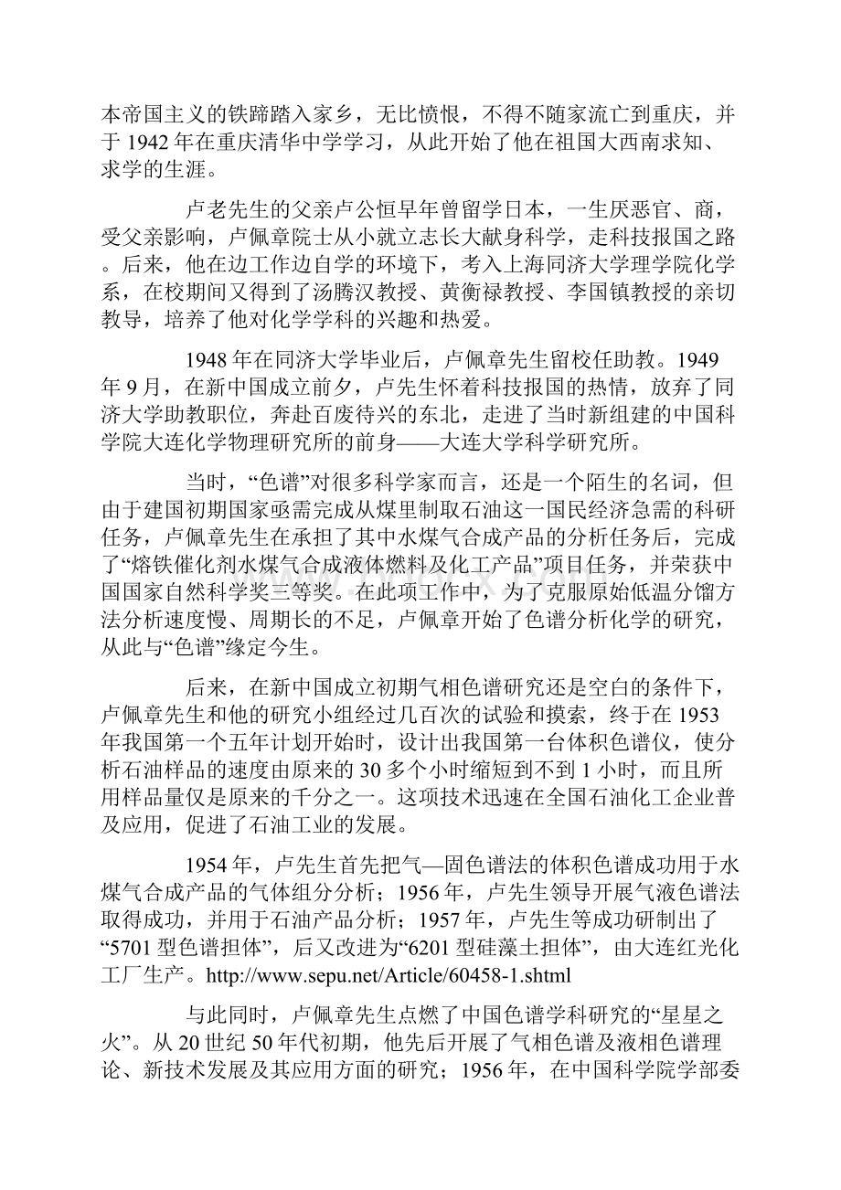 中国色谱学科的开创者与中国《色谱》之父.docx_第2页