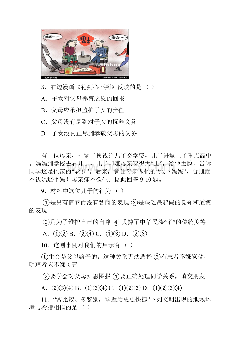 八年级上学期期中考试社会与思品试题.docx_第3页