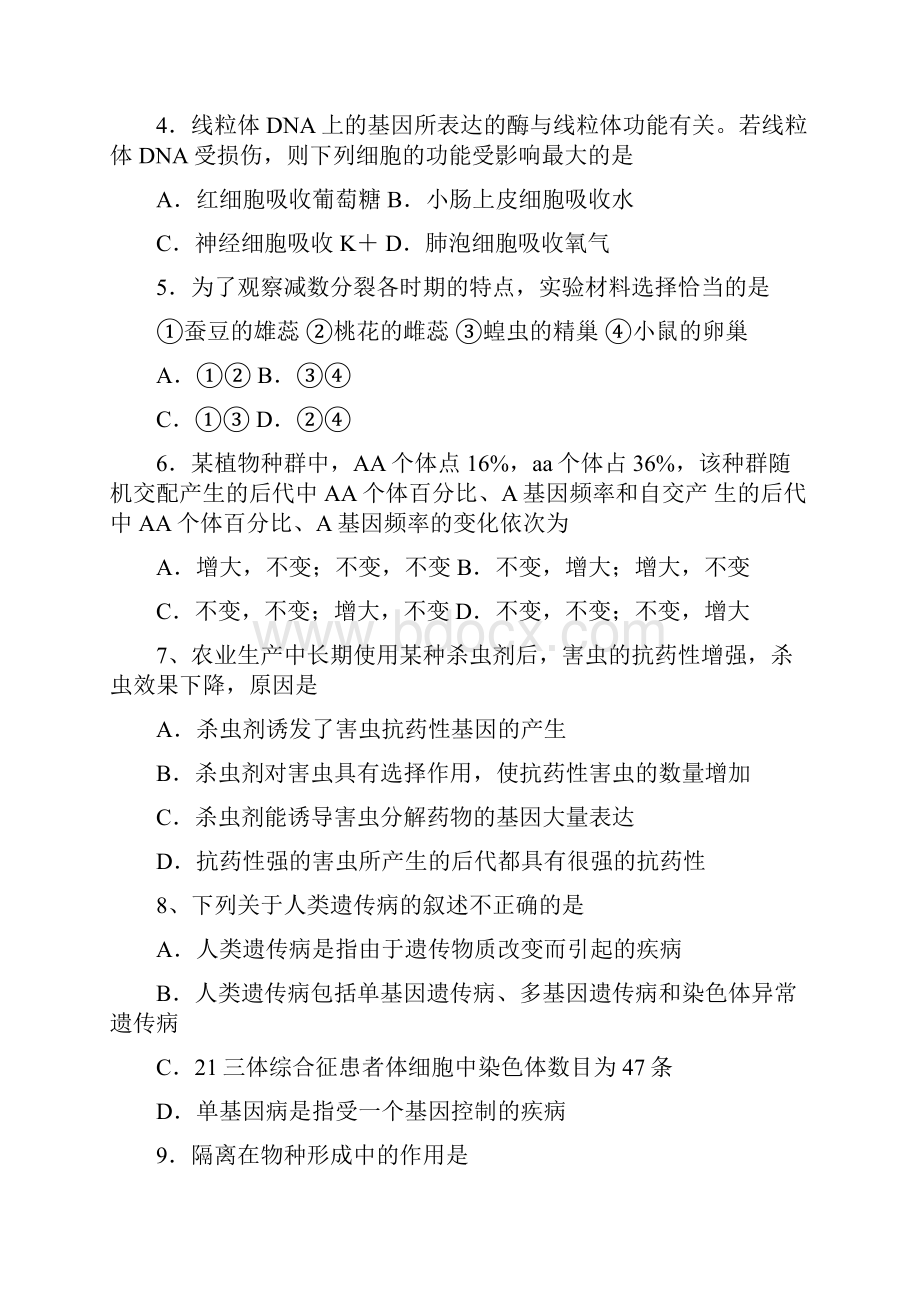 学年周庄高级中学高 二 生 物第一学期第一次调研测试人教版.docx_第2页