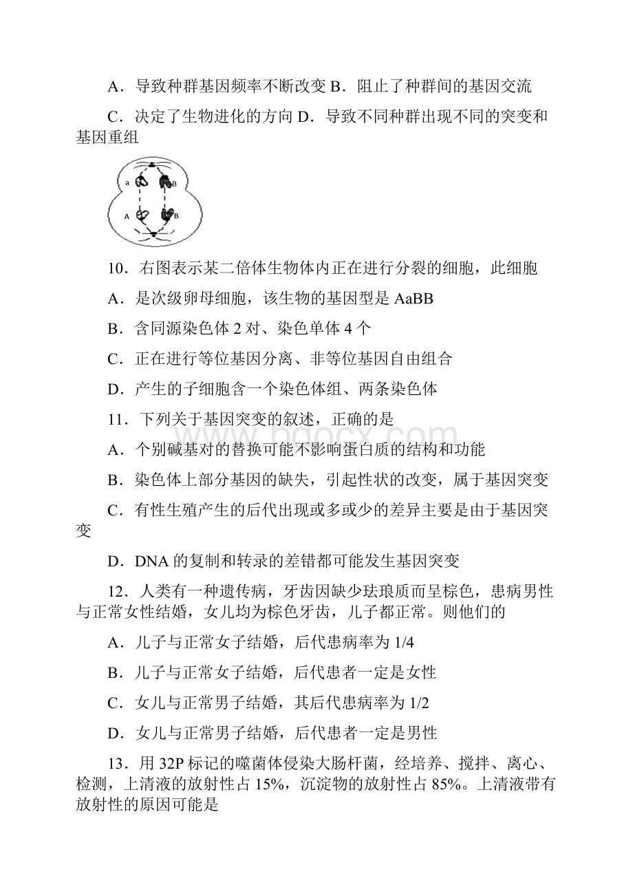 学年周庄高级中学高 二 生 物第一学期第一次调研测试人教版.docx_第3页