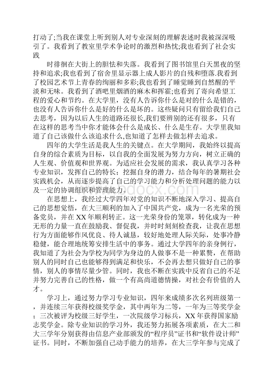 室内设计毕业生登记表自我鉴定.docx_第3页