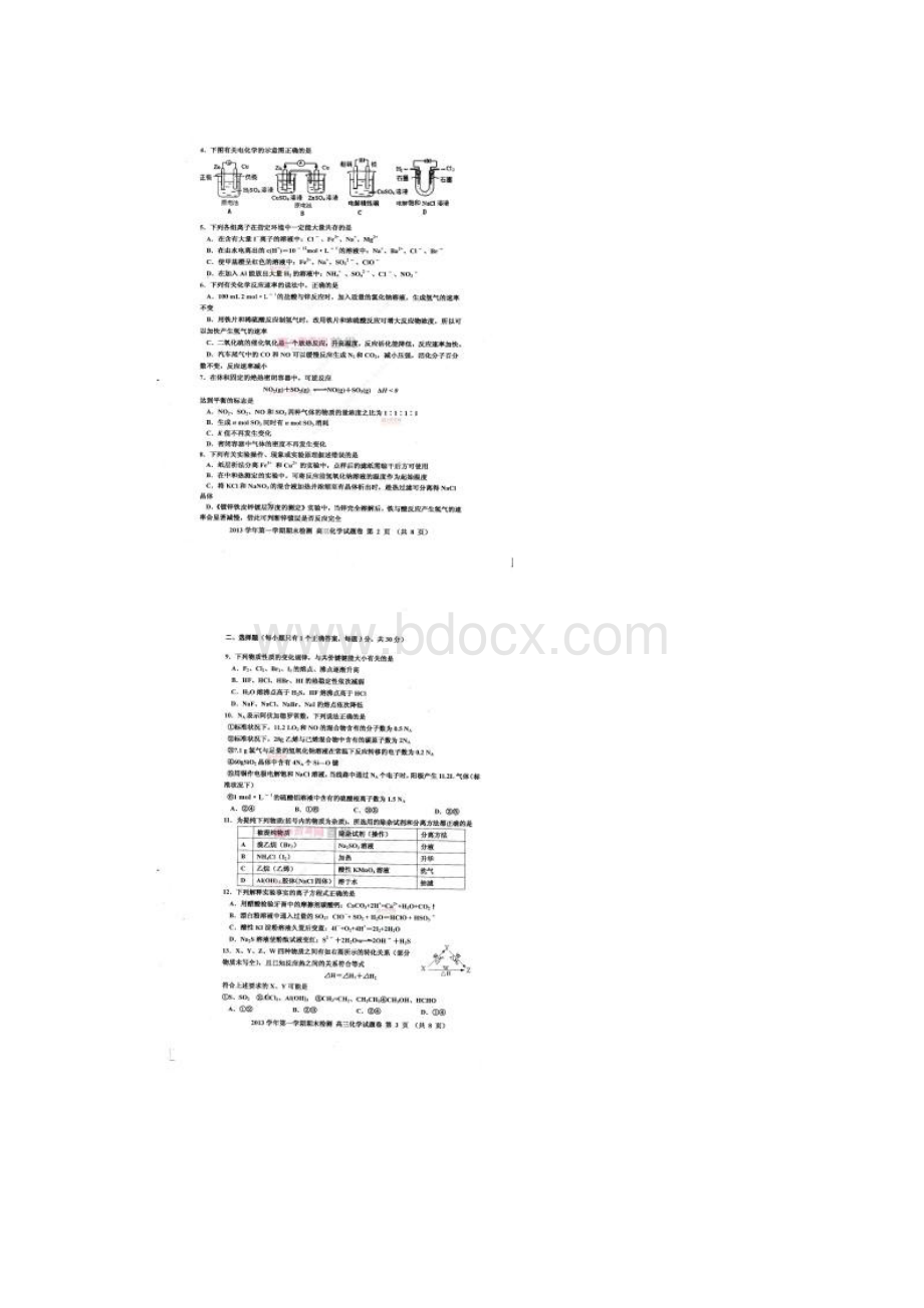 届浙江省嘉兴市高三上学期期末测试化学试题及答案.docx_第2页