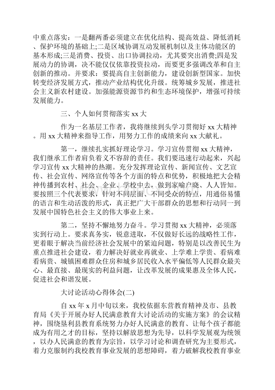 心得体会 关于大讨论活动的心得体会.docx_第2页