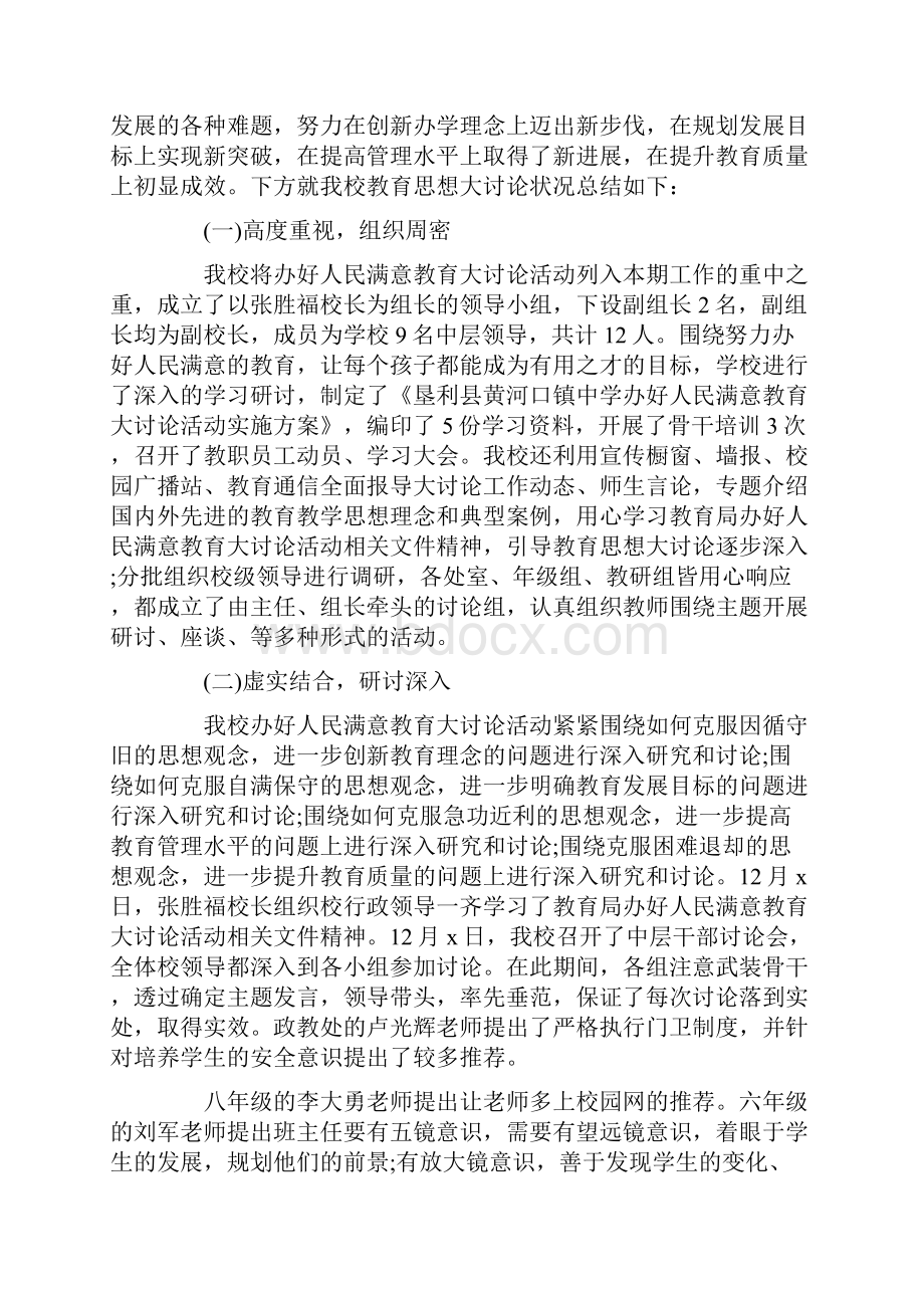 心得体会 关于大讨论活动的心得体会.docx_第3页