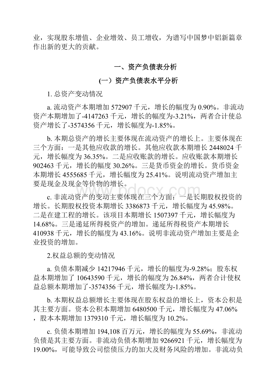 中国铝业分析新选.docx_第2页