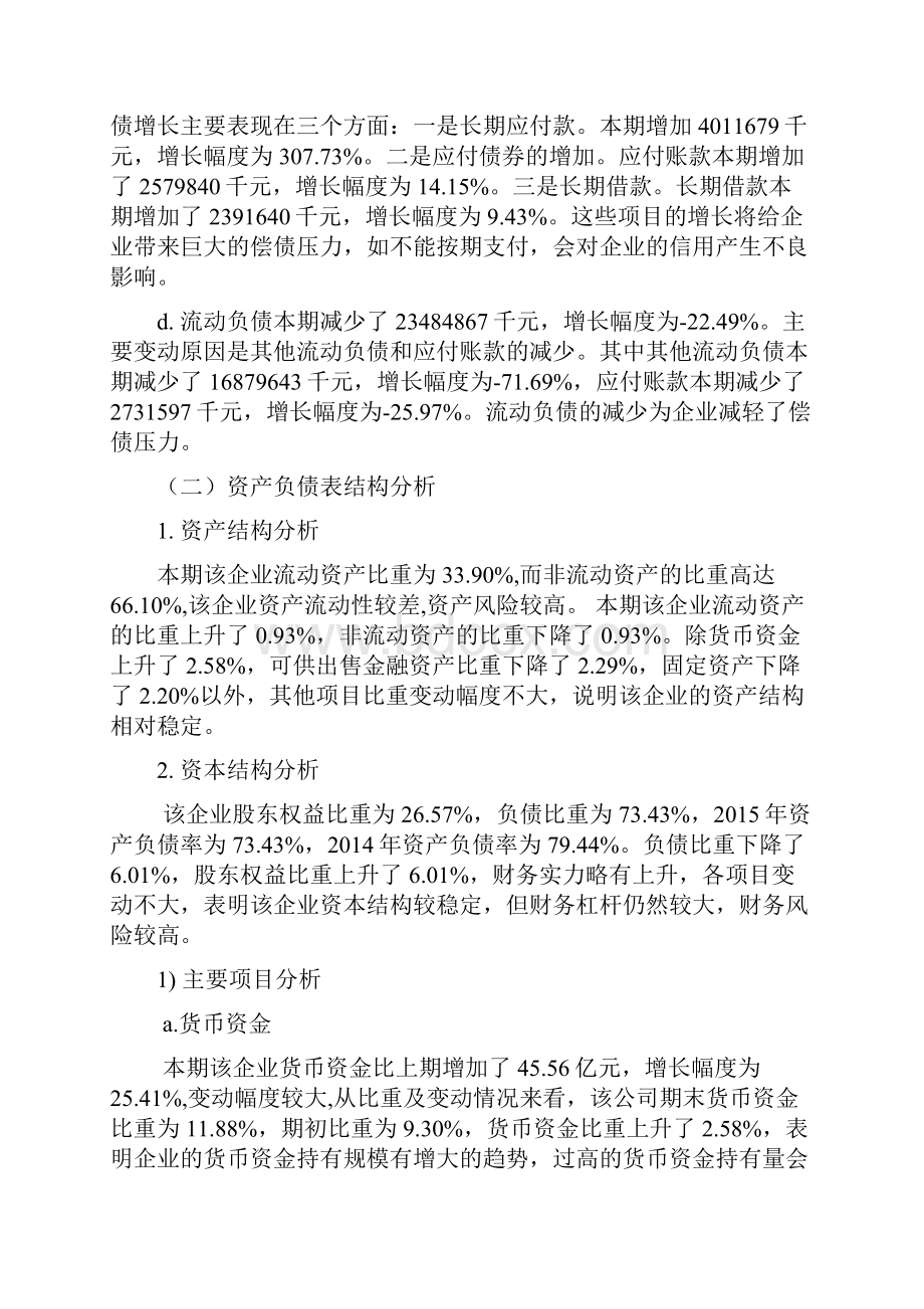 中国铝业分析新选.docx_第3页