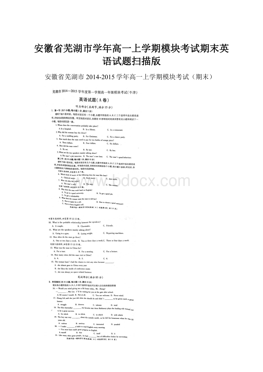 安徽省芜湖市学年高一上学期模块考试期末英语试题扫描版.docx_第1页