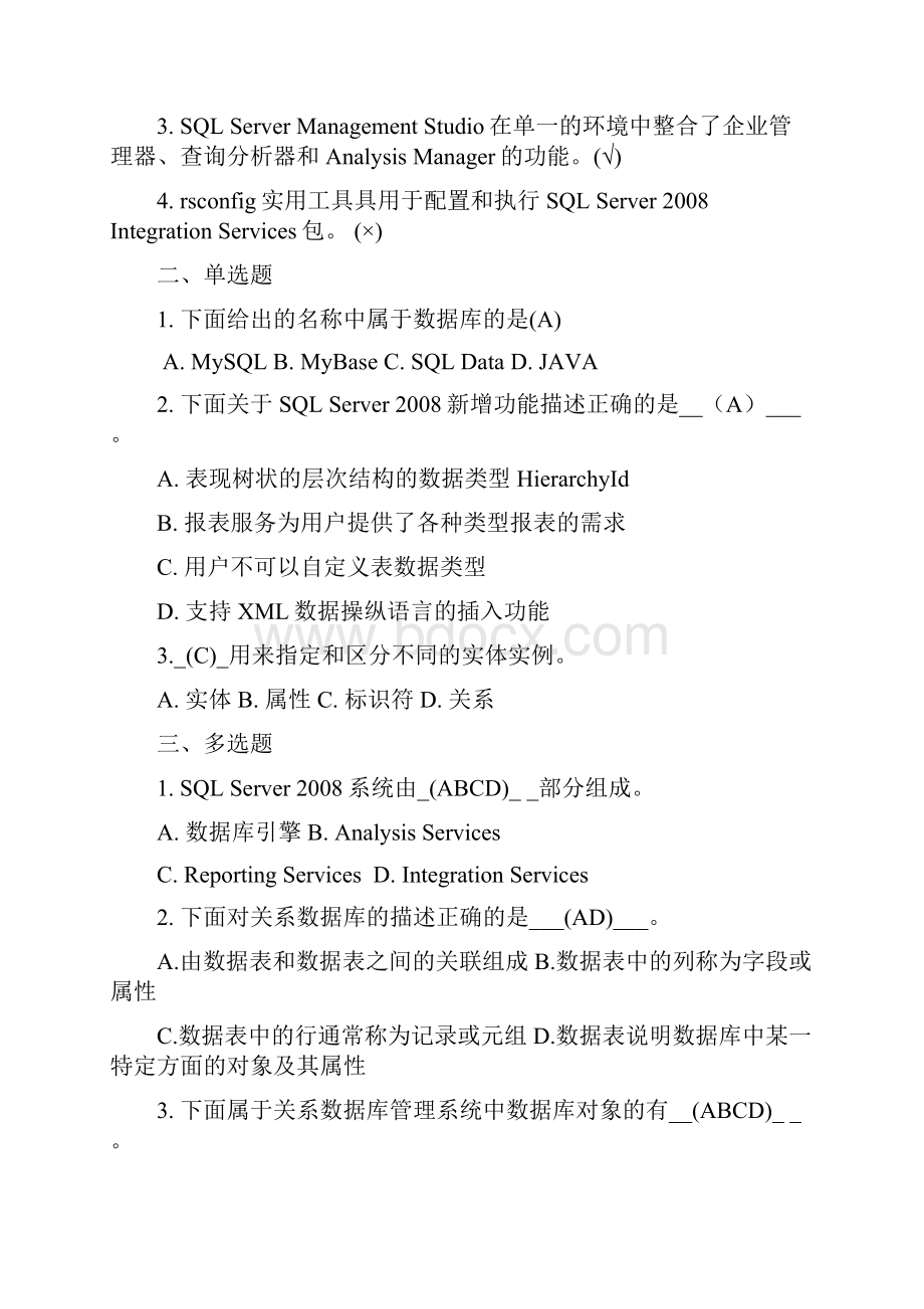 SQL Server 数据库案例教程课后习题答案.docx_第3页