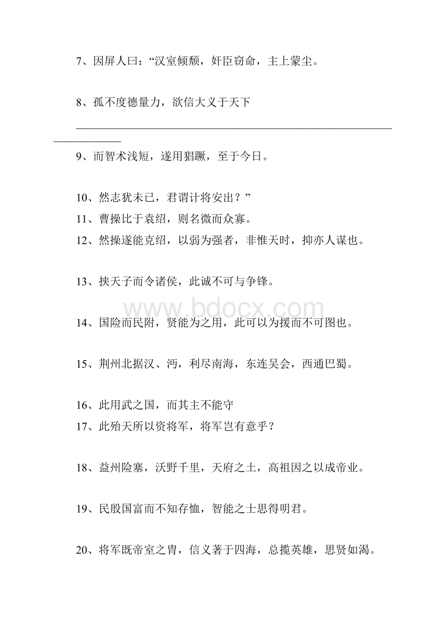 九年级语文十一假期作业.docx_第2页