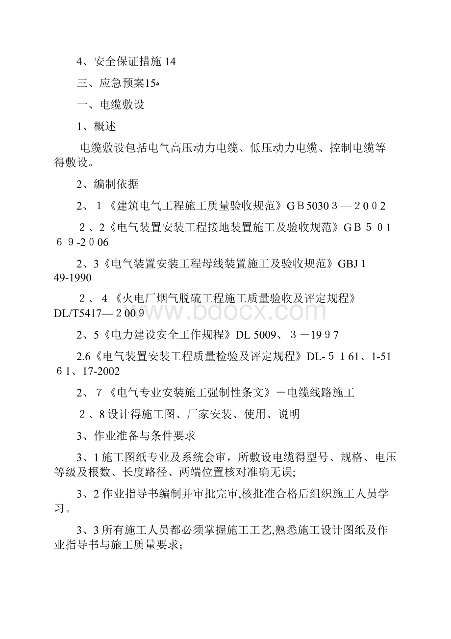 电缆敷设及桥架施工方案.docx_第2页