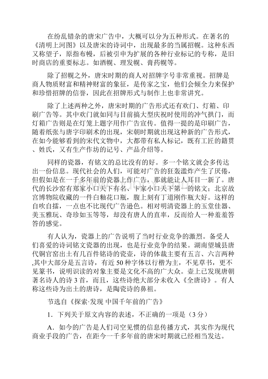 湖北省黄石市届高三份调研考试.docx_第2页