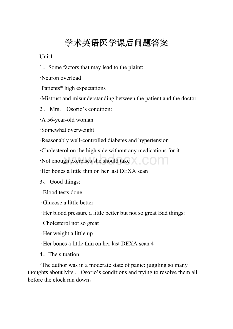 学术英语医学课后问题答案.docx_第1页