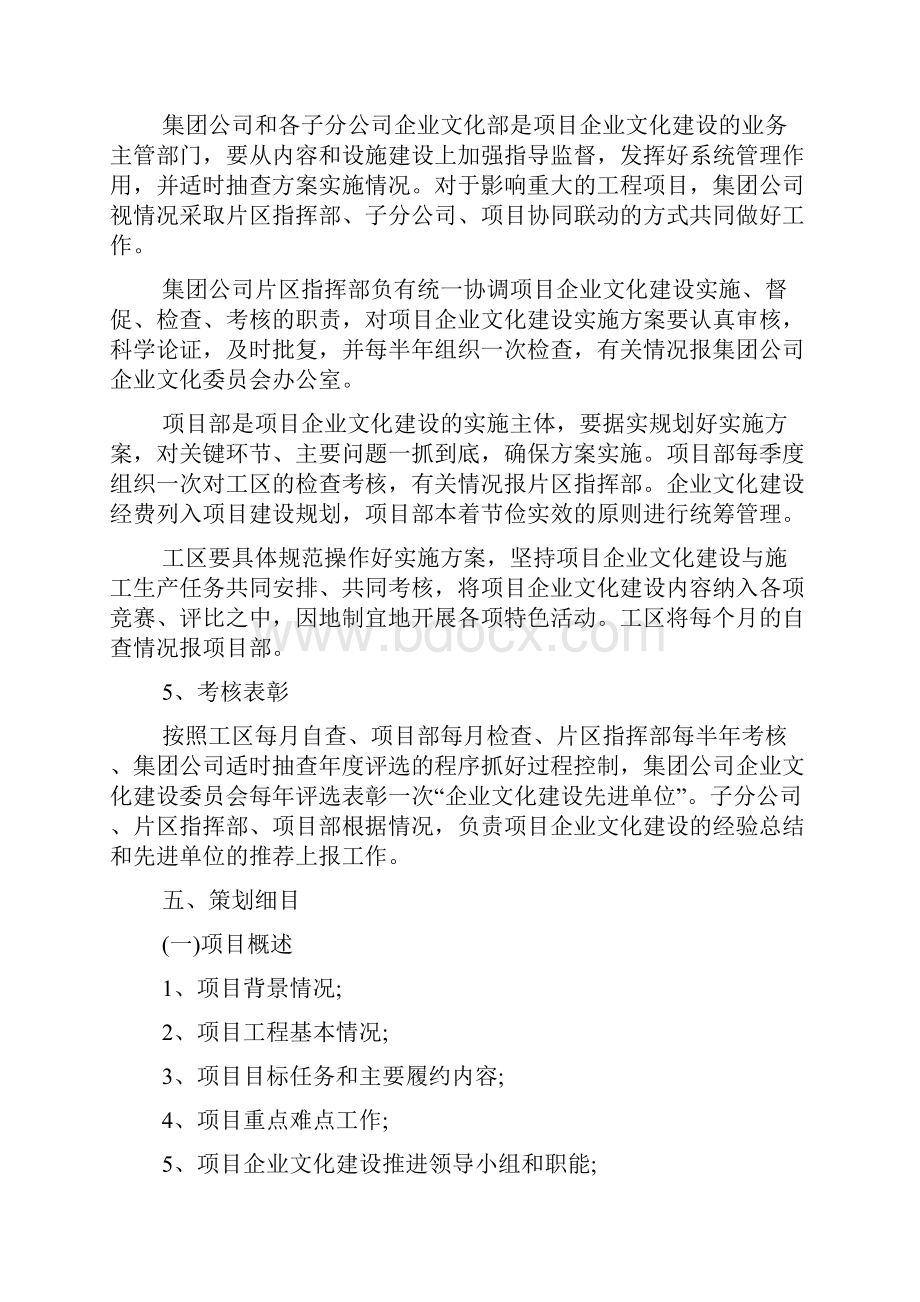 工程项目技术策划书.docx_第3页