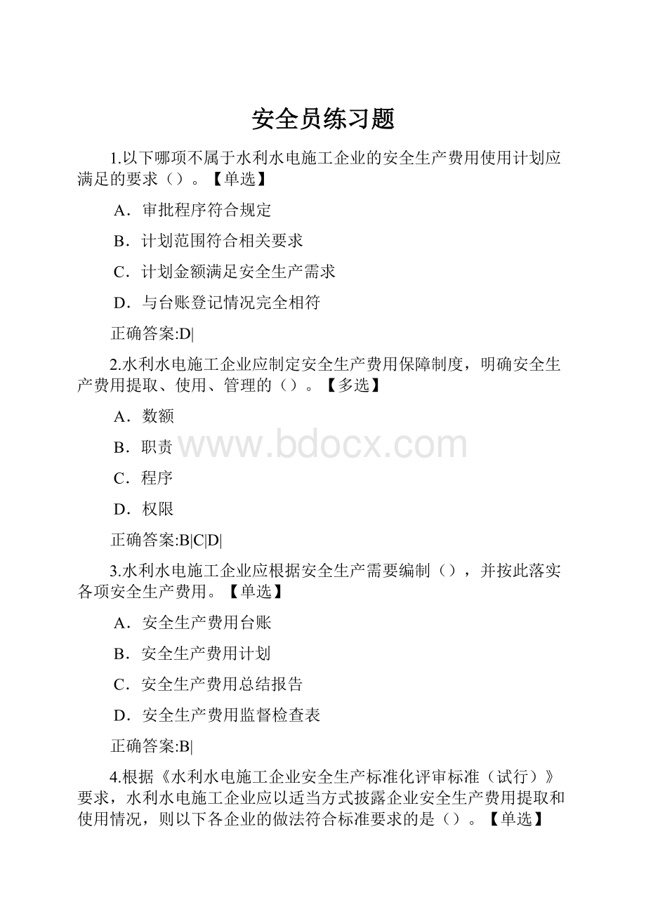 安全员练习题.docx_第1页