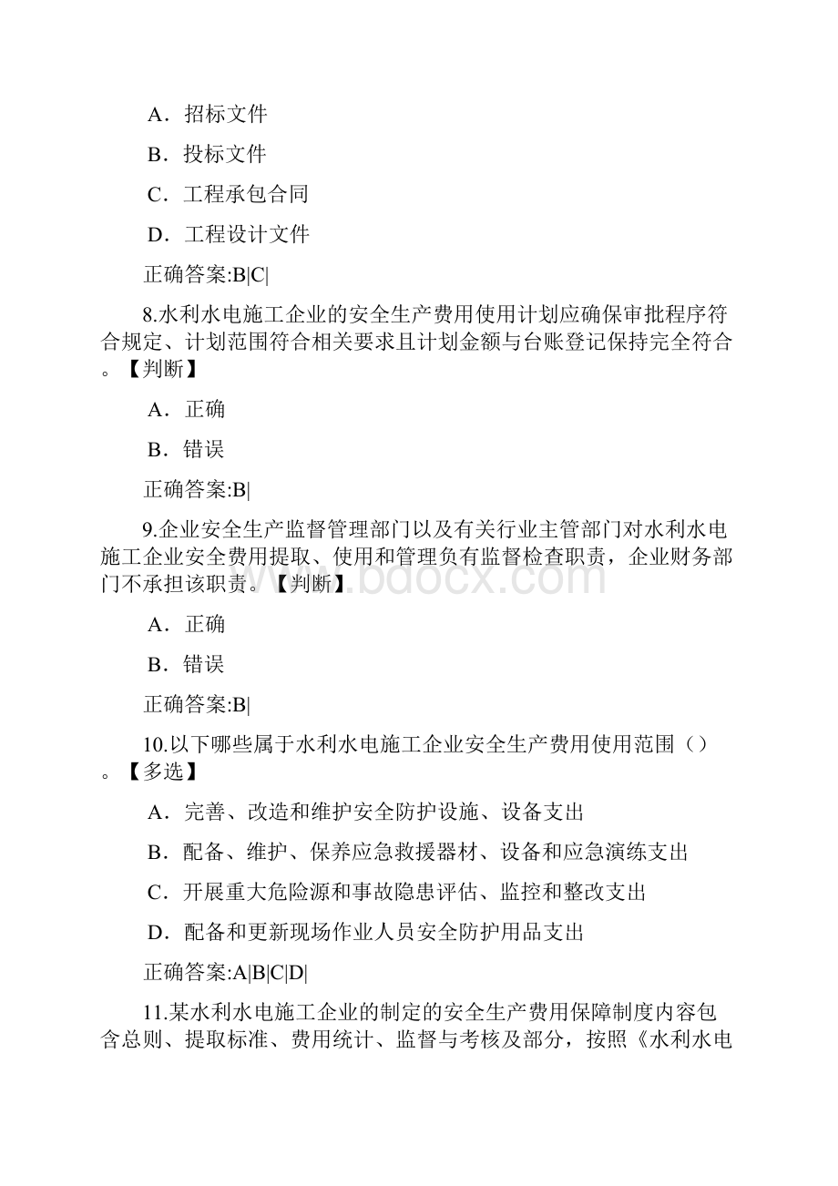 安全员练习题.docx_第3页