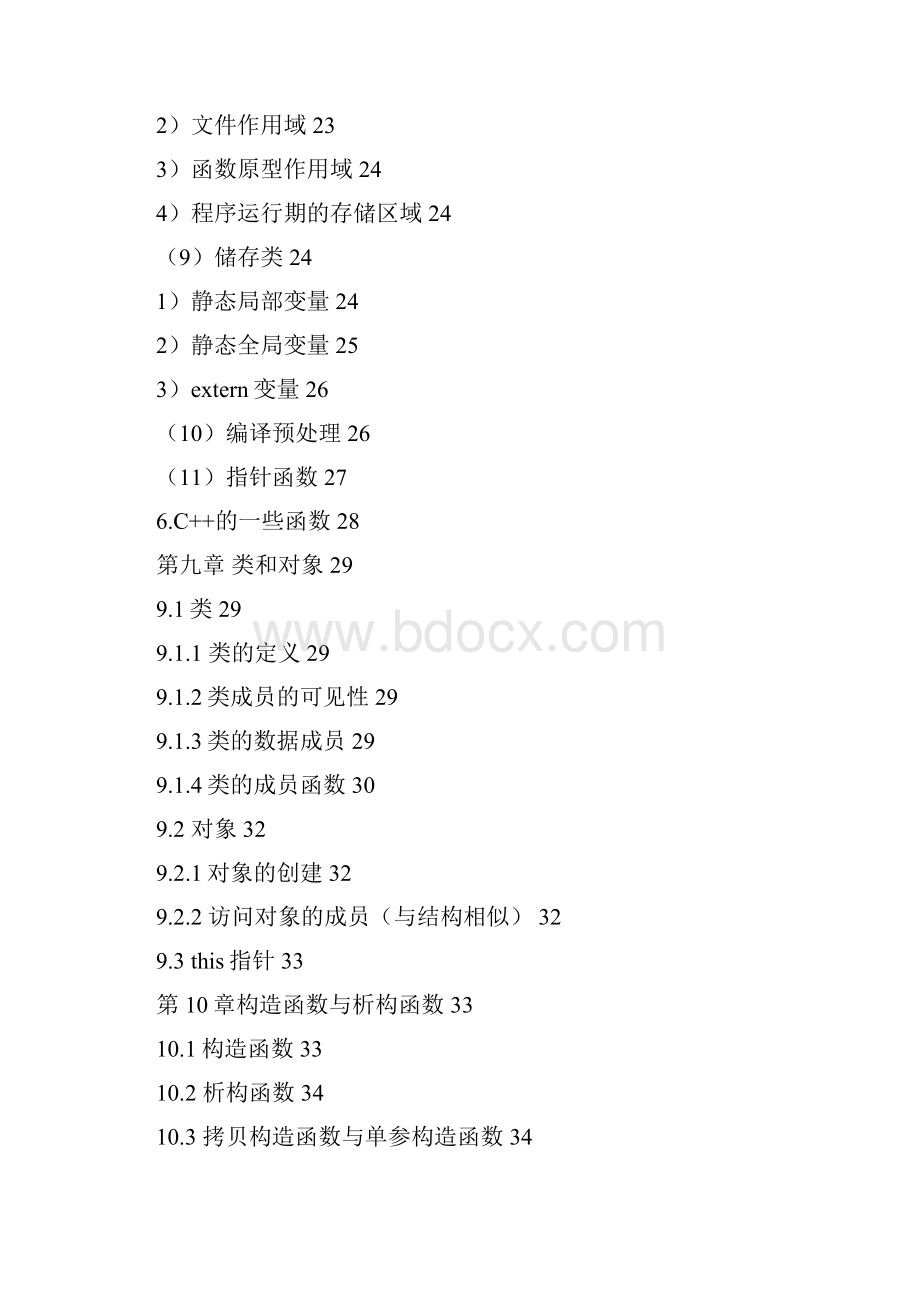 C++学习要点完全版.docx_第3页