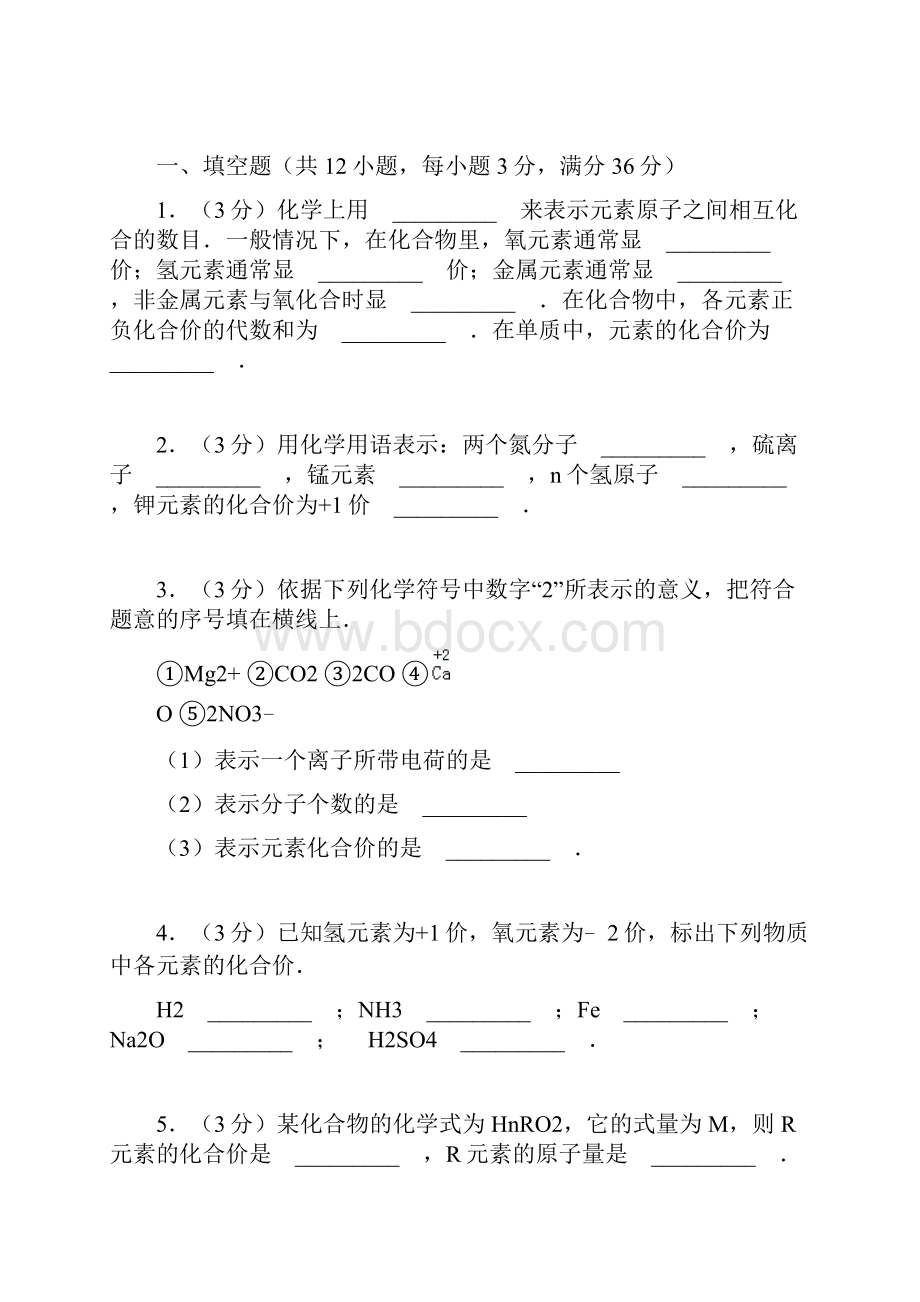 化学式与化合价1.docx_第2页