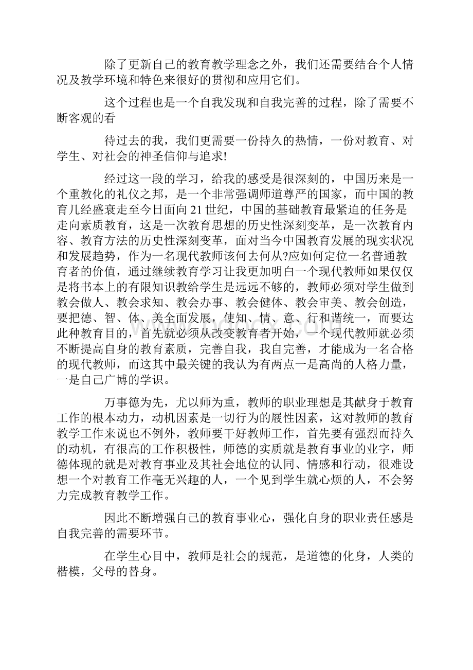 推荐下载中小学教师继续教育培训心得体会范文最新.docx_第3页