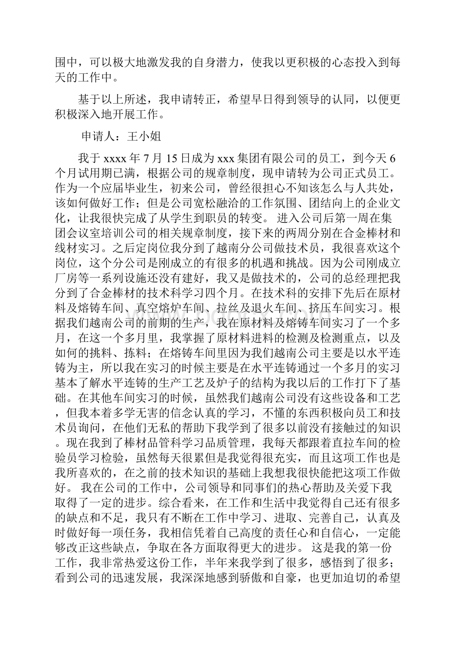 转正申请各种职位和行业的网上资料大全.docx_第2页