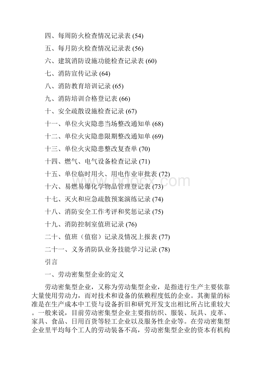 劳动密集型生产加工车间和员工集体宿舍消防安全管理制度模板1通用doc.docx_第3页