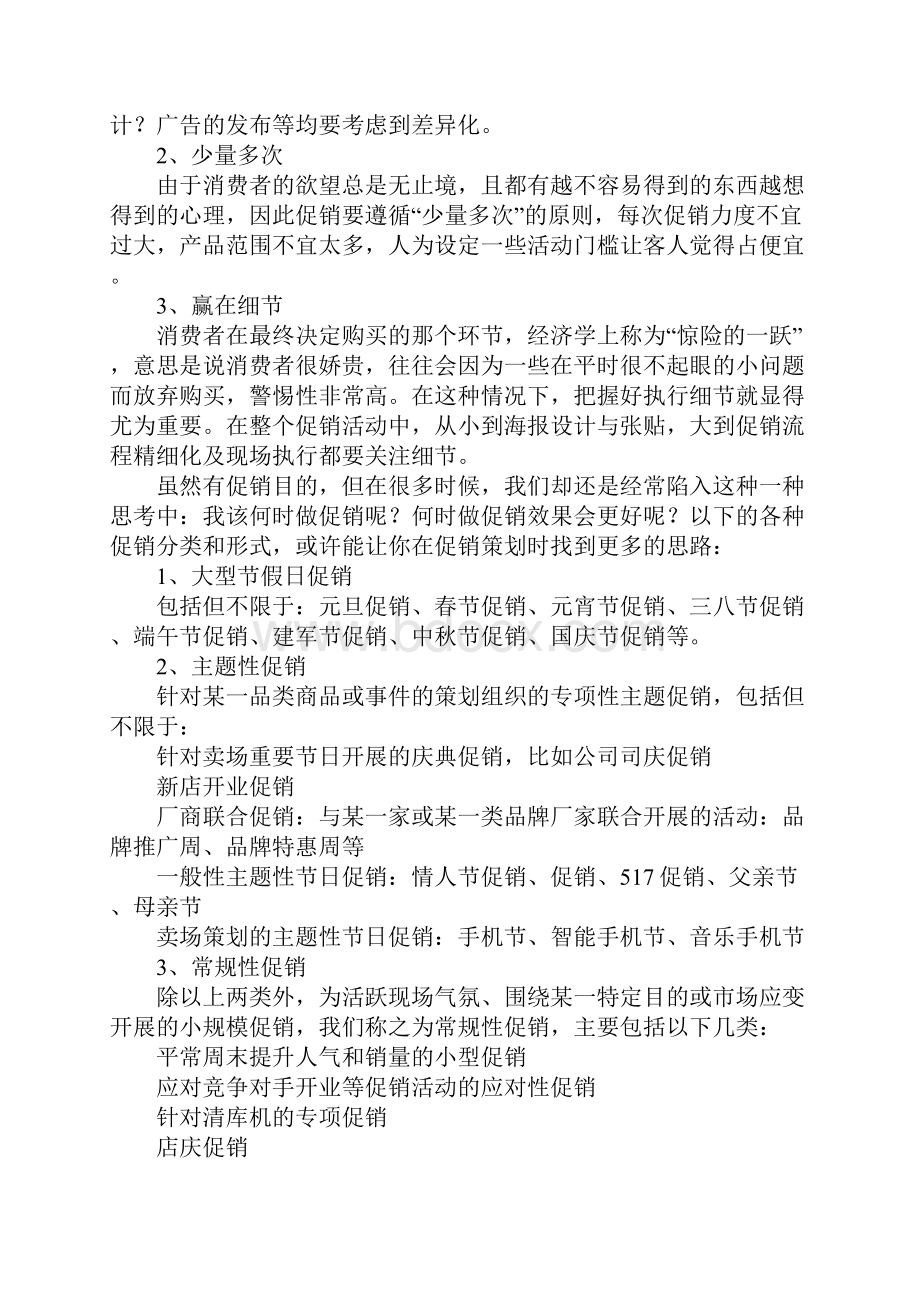 关于服装商场促销方案.docx_第3页