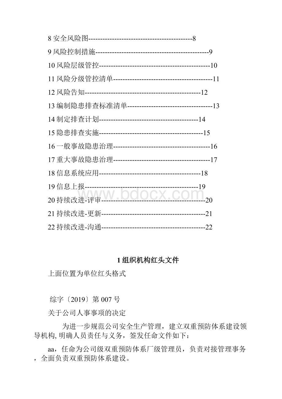 双重预防体系.docx_第2页