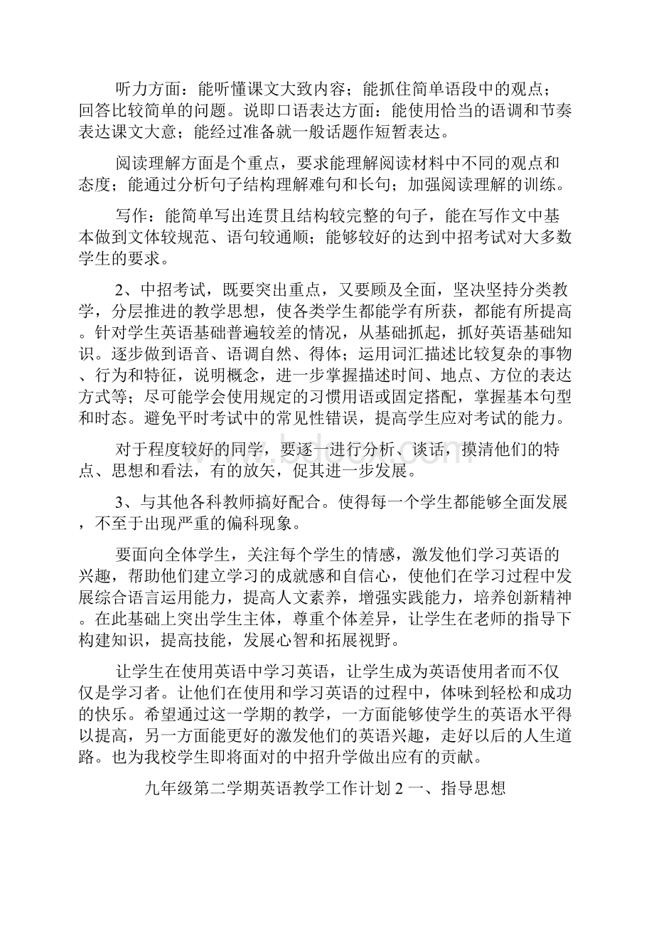 九年级第二学期英语教学工作计划.docx_第2页