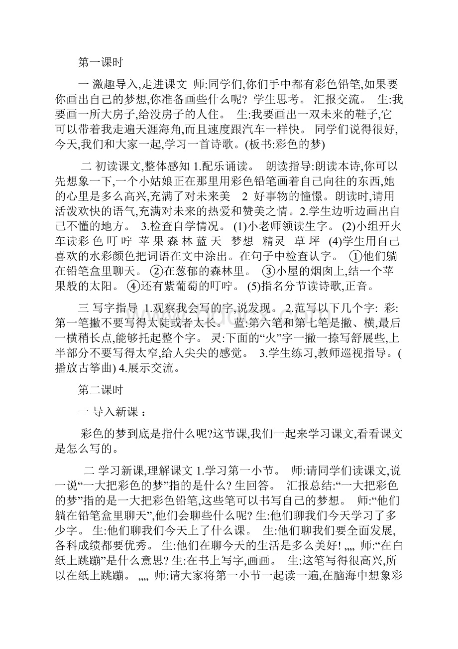 部编二年级语文下四单元教学设计+教学反思.docx_第3页