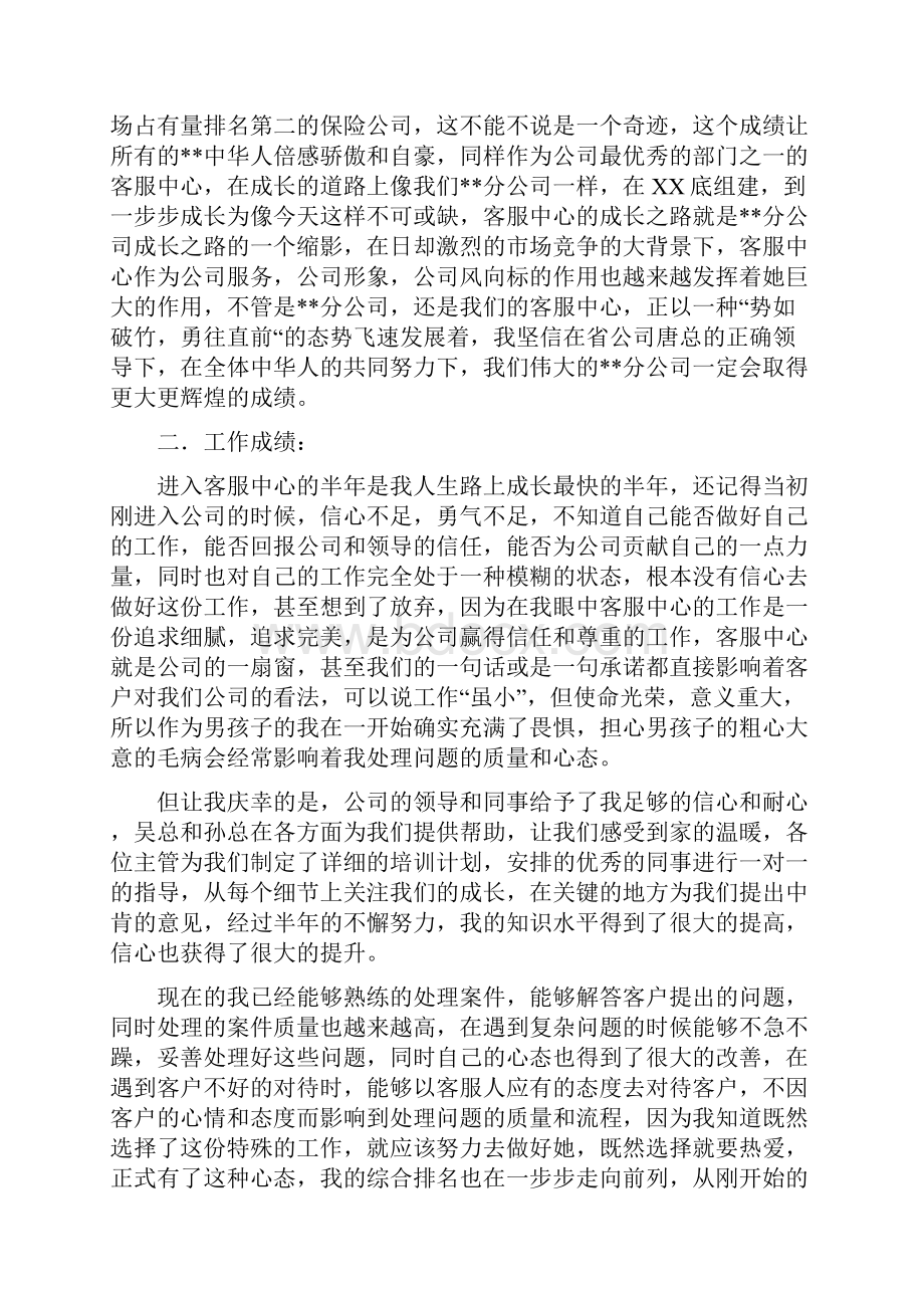 保险客服中心试用期个人工作总结与信息中心信息管理工作总结汇编.docx_第2页