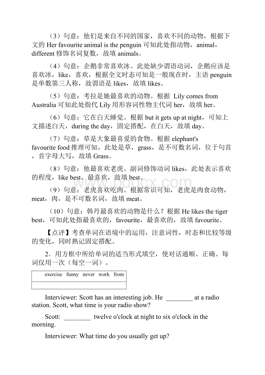 初中英语 单词的适当形式填空七年级常用的解题技巧.docx_第2页