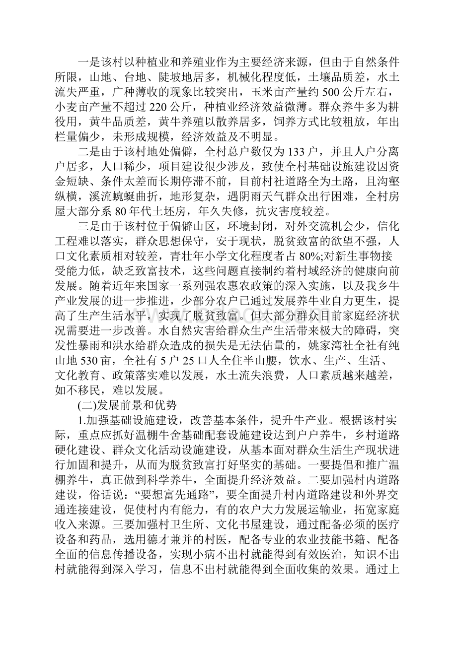 关于村精准扶贫调研报告XX.docx_第3页