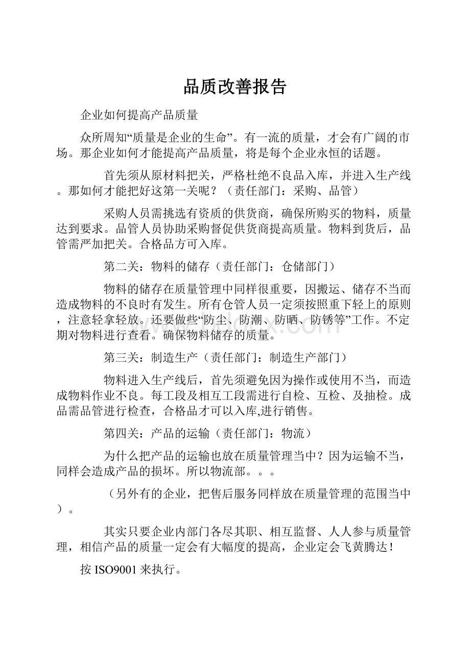 品质改善报告.docx_第1页