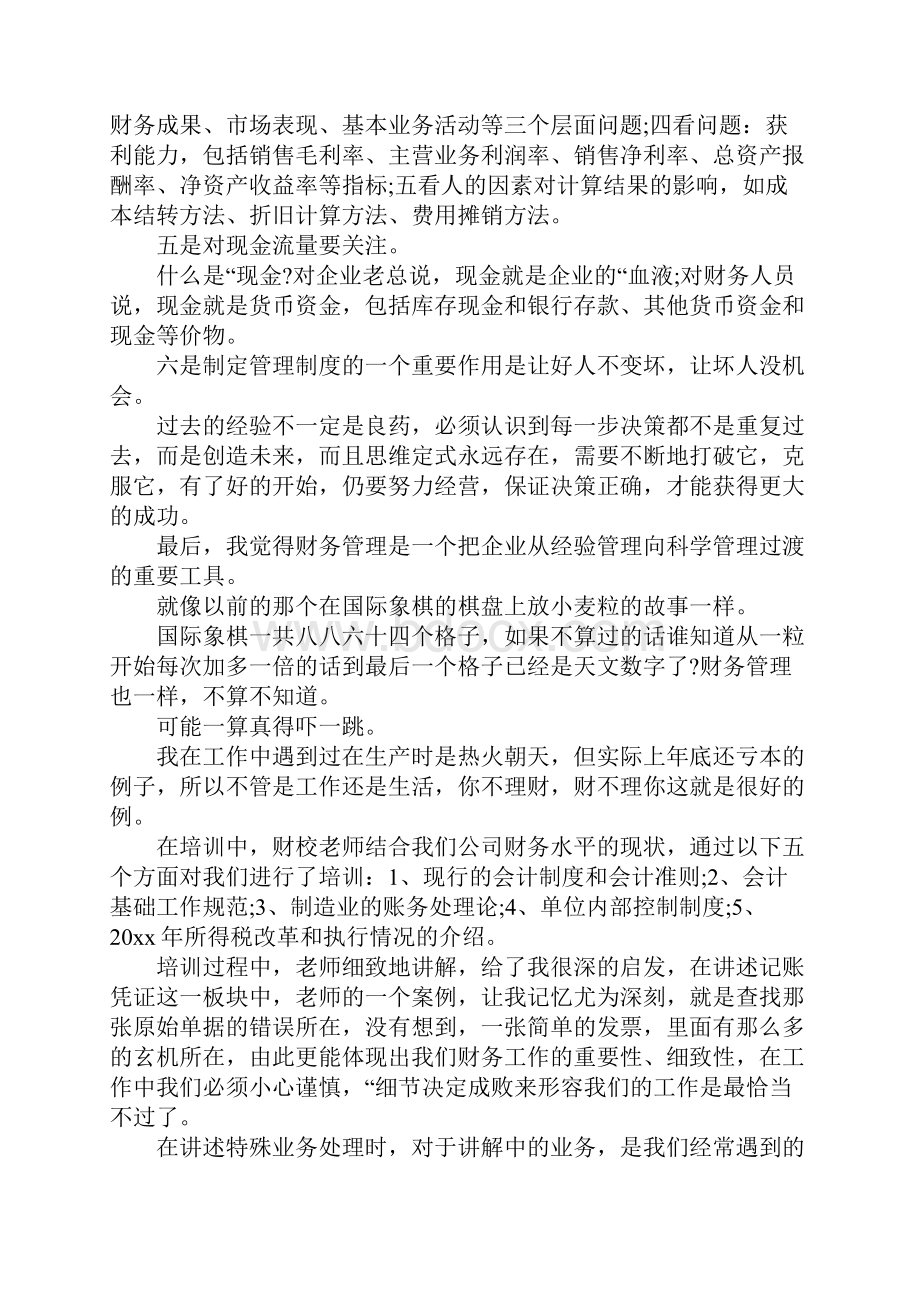 财务知识学习培训心得体会.docx_第2页