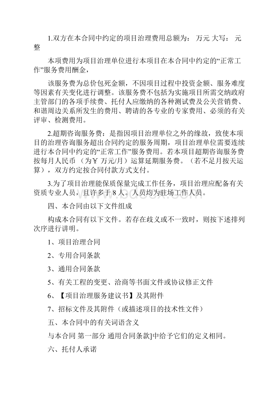 《设计采购与施工管理总承包合同》.docx_第2页