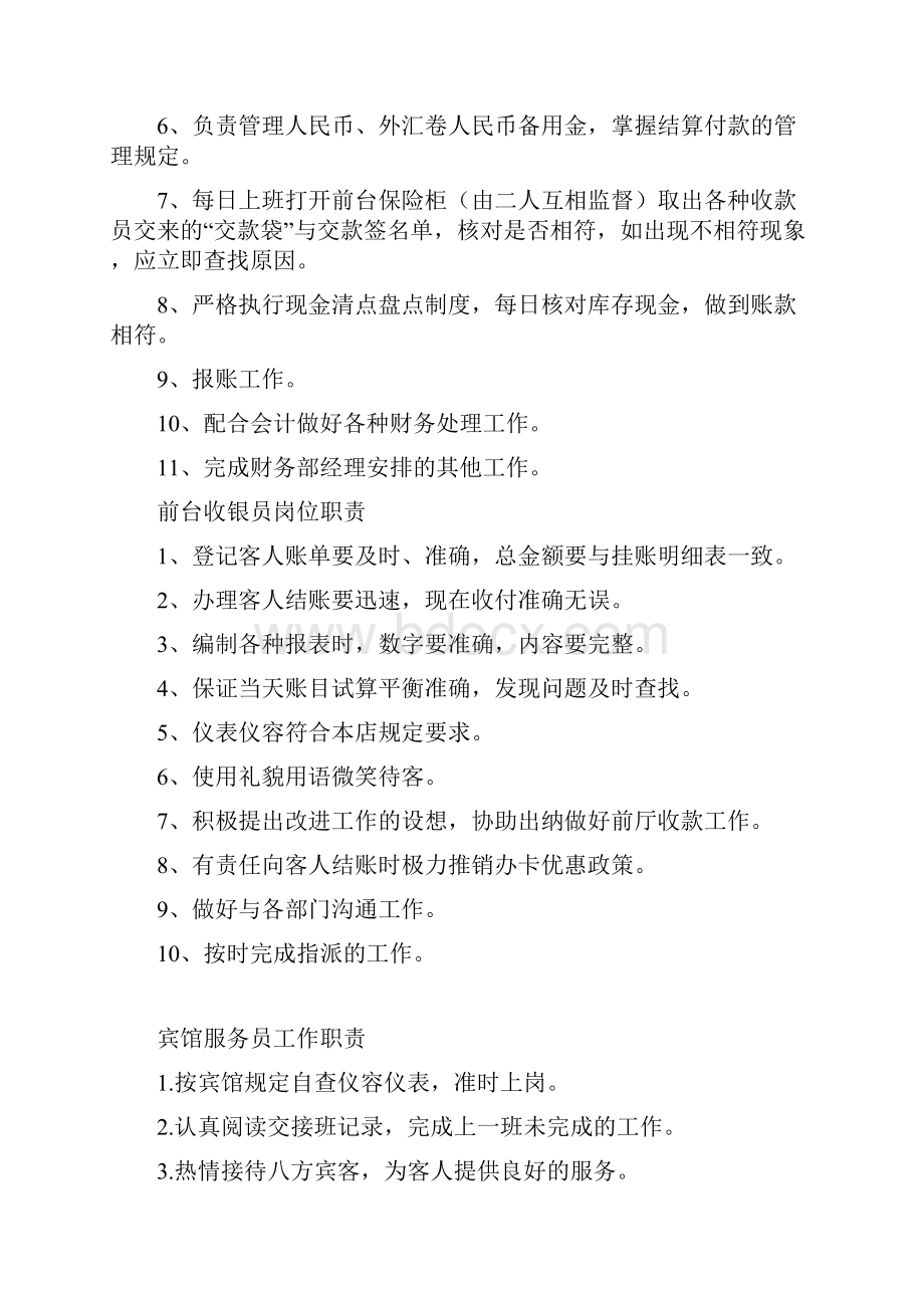 会计工作岗位职责.docx_第2页