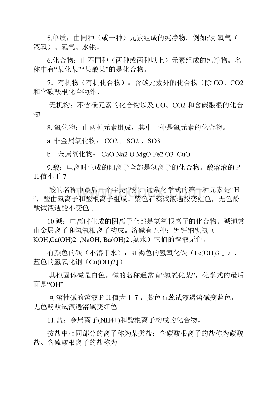 初中化学基础知识复习提纲.docx_第3页