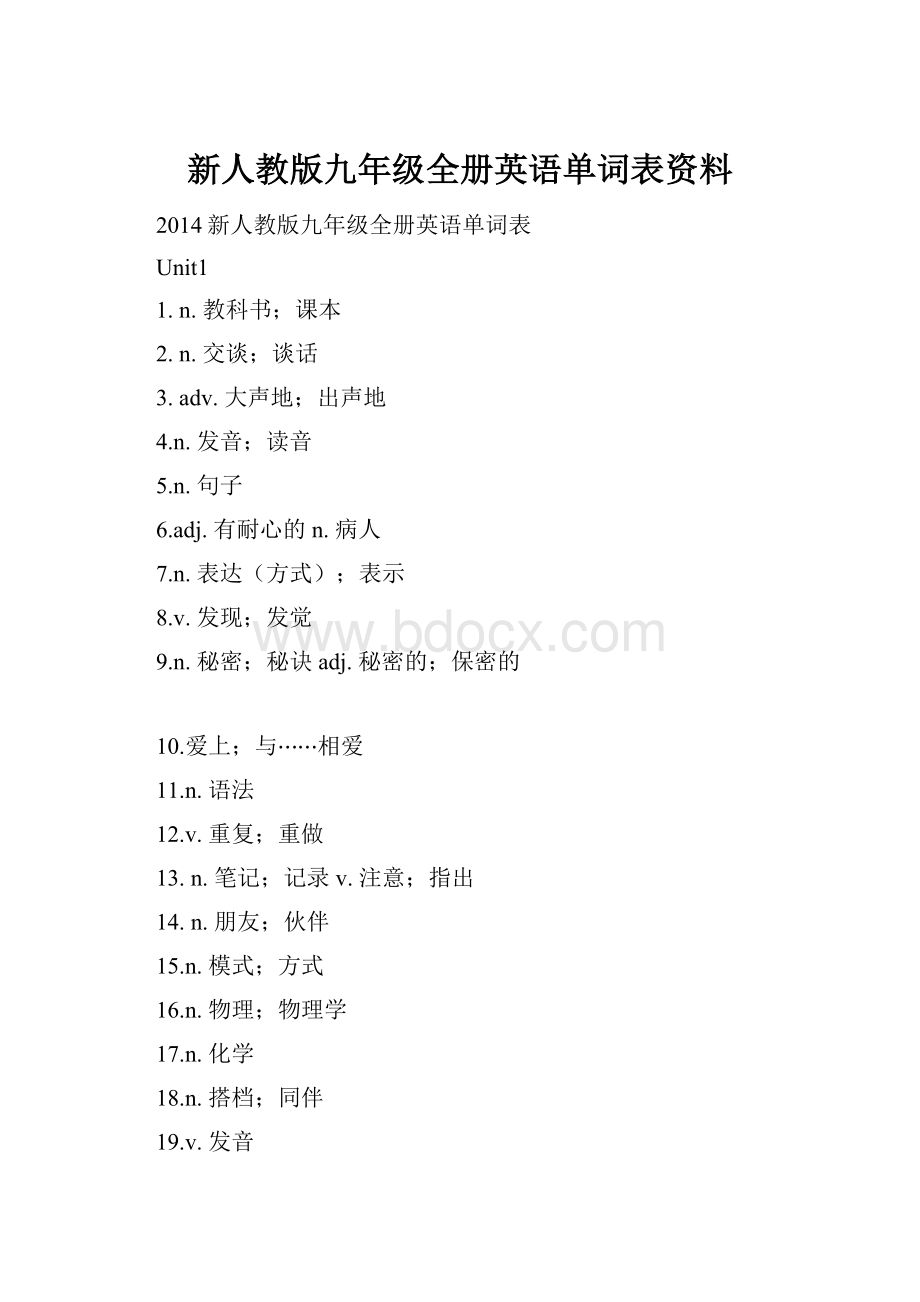 新人教版九年级全册英语单词表资料.docx_第1页