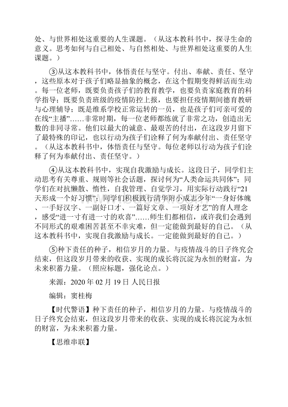 空中语文课堂时文美文例文第十九期1.docx_第2页