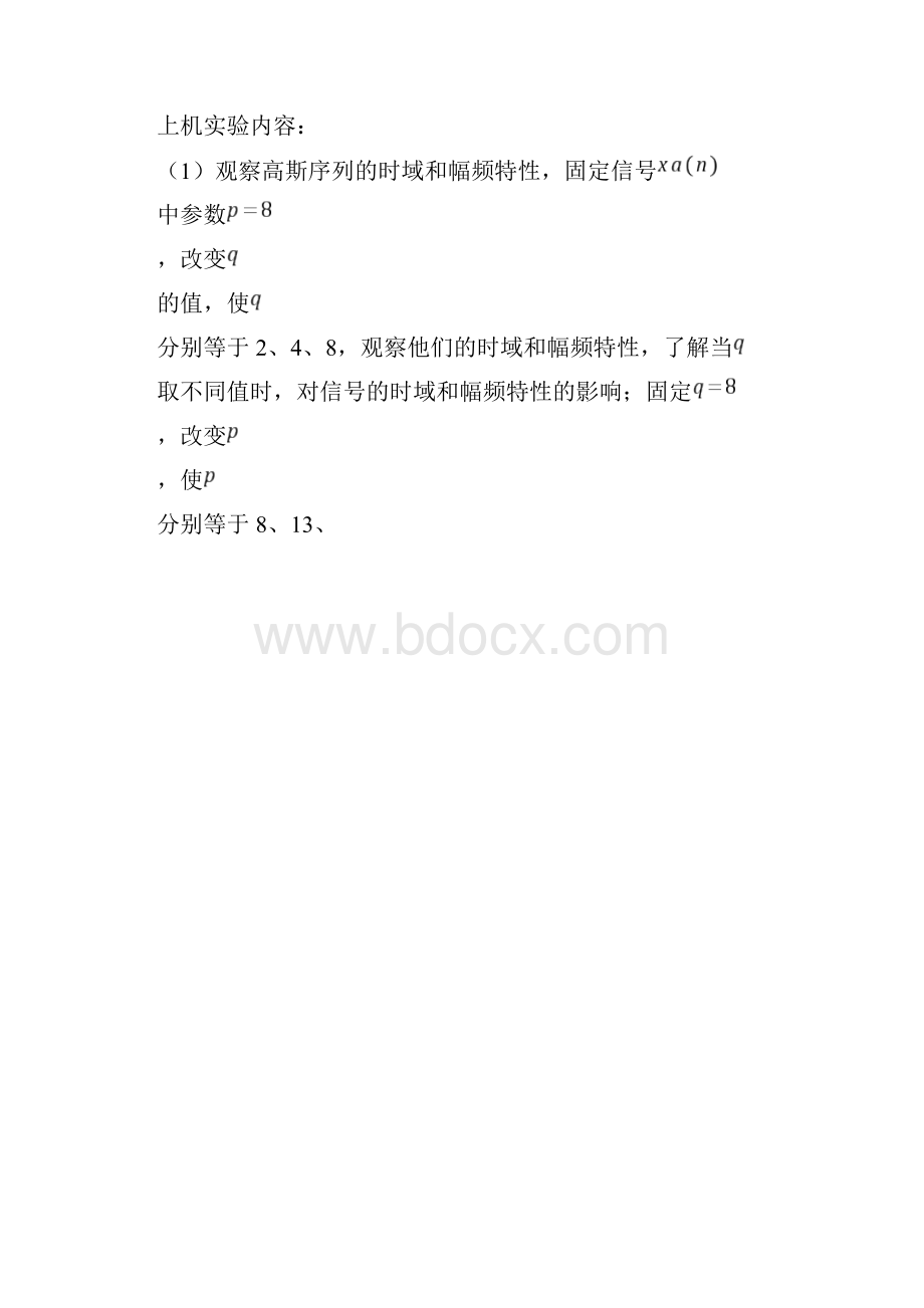 实验二快速傅里叶变换FFT及其应用.docx_第3页