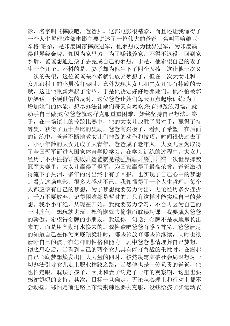 励志电影摔跤吧爸爸观后感700字范文.docx_第2页