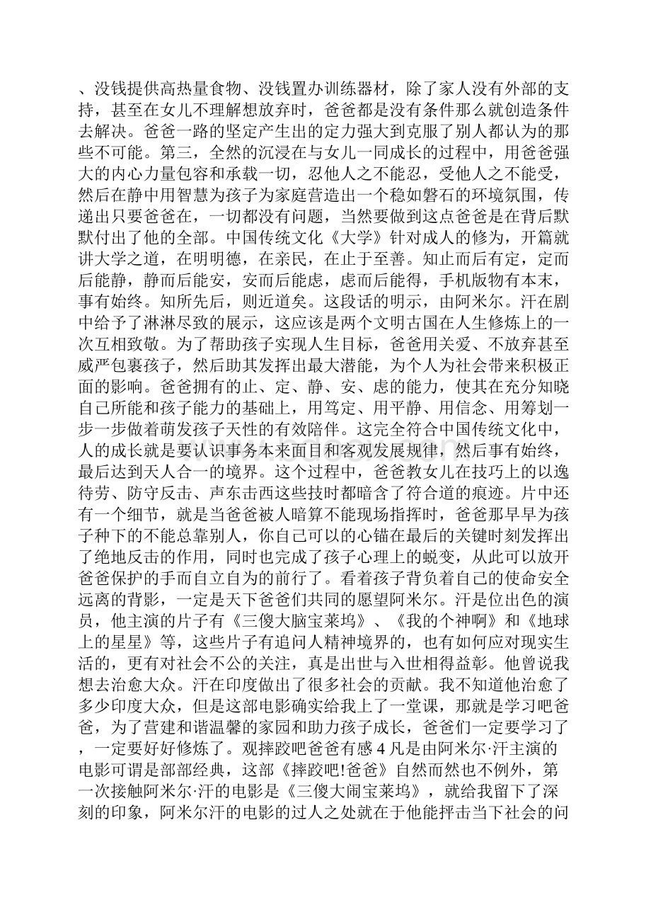 励志电影摔跤吧爸爸观后感700字范文.docx_第3页