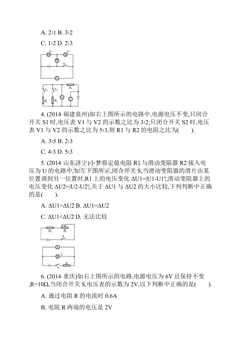 学科王物理中考复习单元练习.docx_第2页