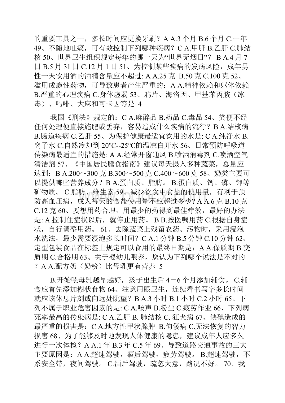 公民健康素养竞赛试题.docx_第3页