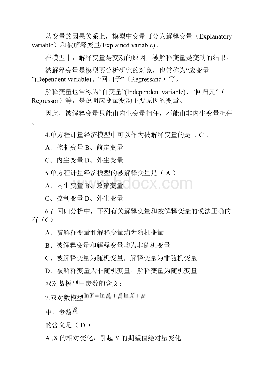 计量经济学题答案.docx_第2页