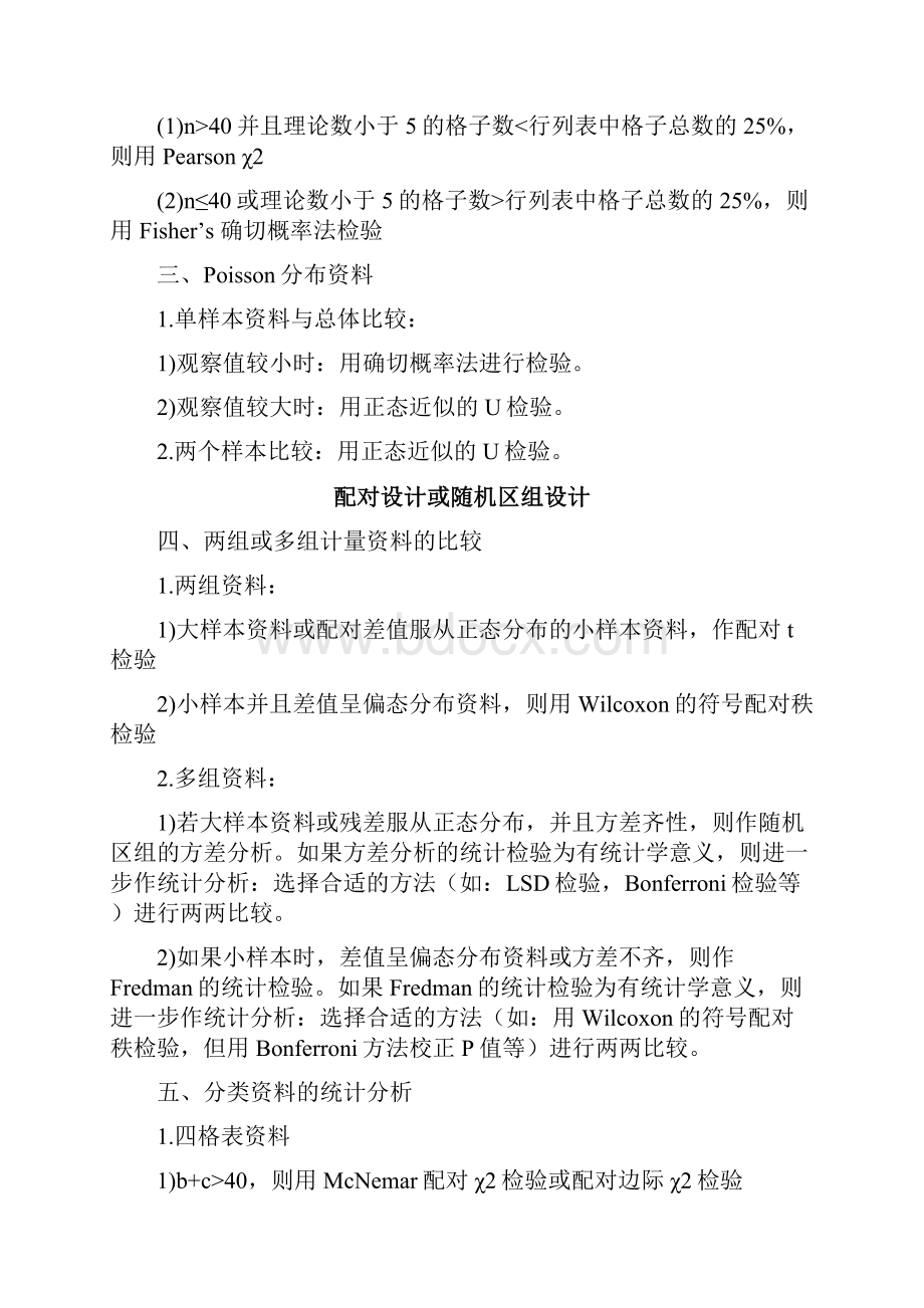 SPSS数据分析的医学统计方法选择.docx_第3页